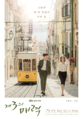 The Third Charm با زیرنویس فارسی