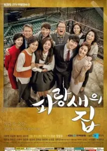 خانه پرنده آبی با زیرنویس فارسی و لینک مستقیم