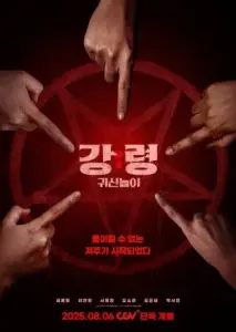 بازی ارواح  با زیرنویس فارسی و لینک مستقیم