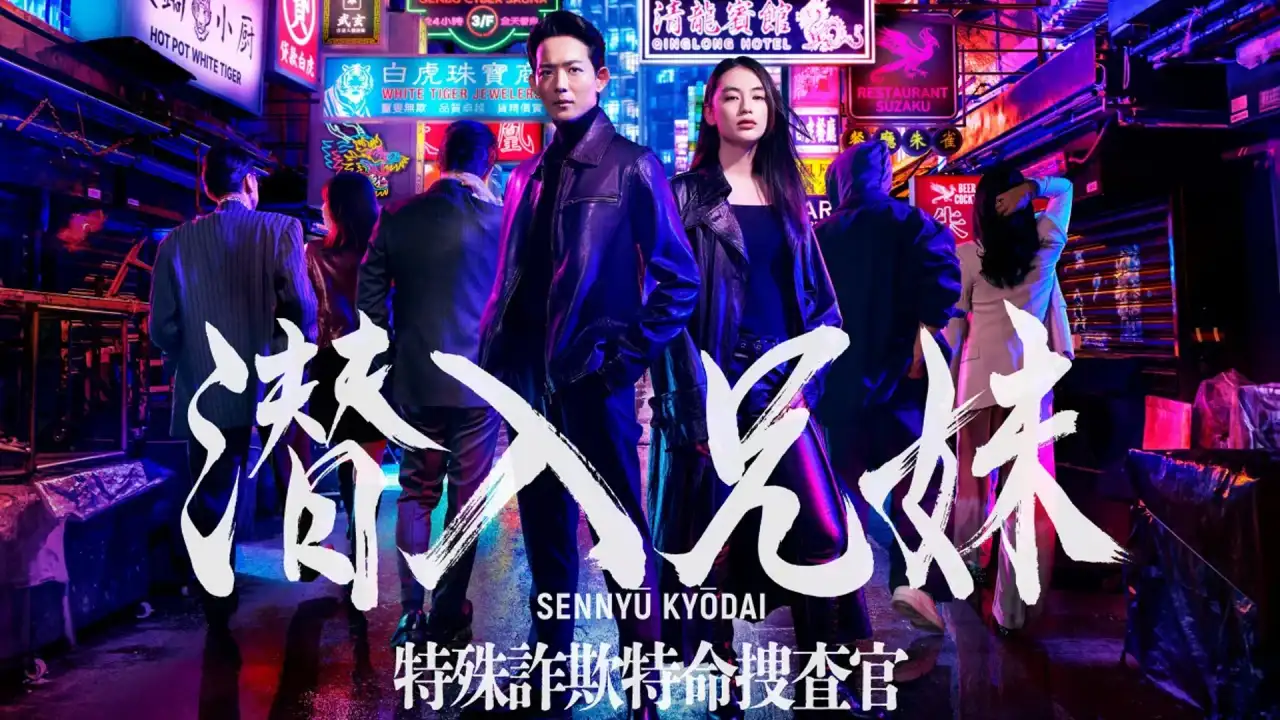 نفوذ خواهر و برادر با زیرنویس فارسی