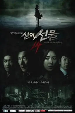 God's Gift: 14 Days با زیرنویس فارسی