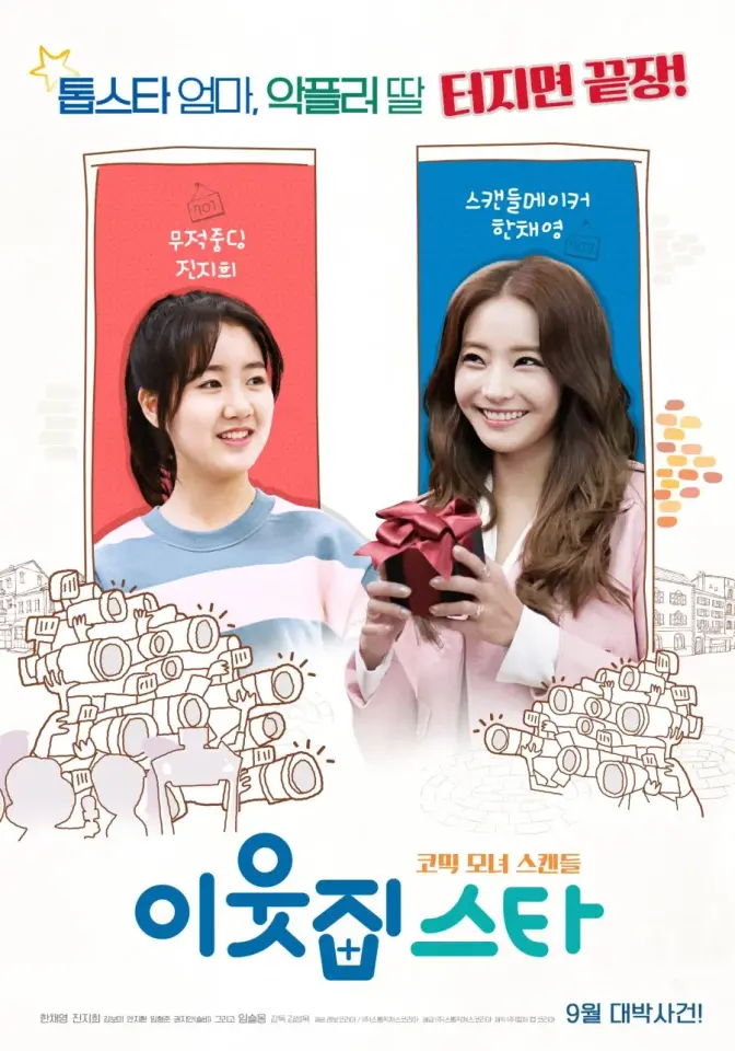 The Star Next Door