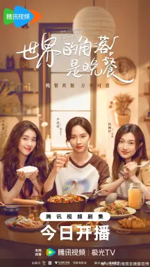 The Corner of the World Is Dinner با زیرنویس فارسی