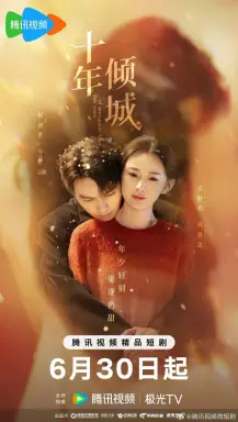 Ten Years of Unrequited Love  با زیرنویس فارسی