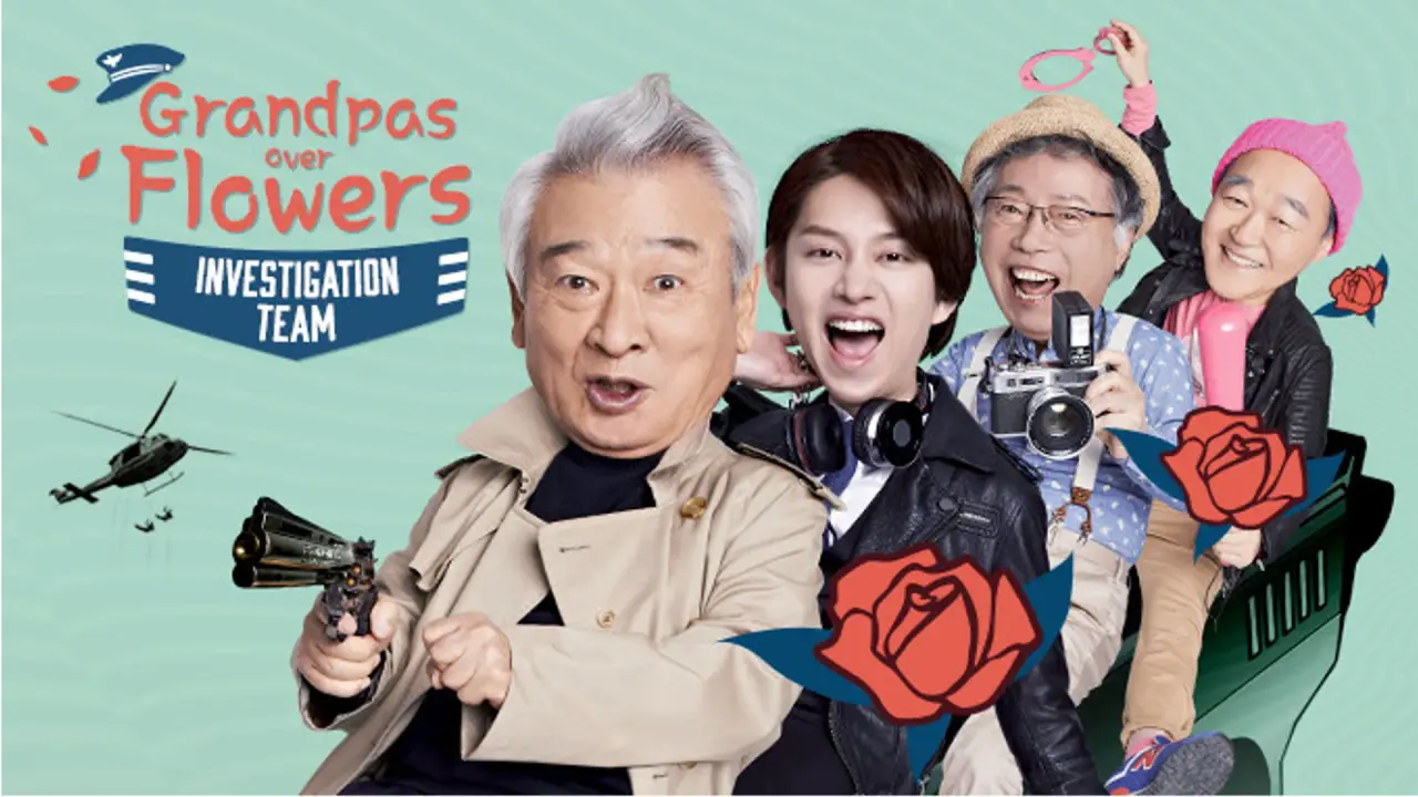 تیم تحقیقاتی پدر بزرگ های برتر از گل با زیرنویس فارسی