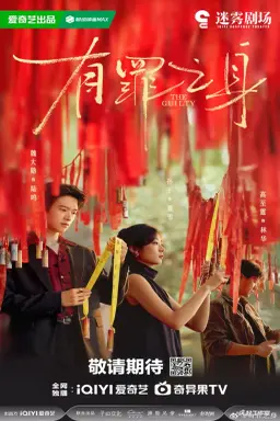 The Guilty با زیرنویس فارسی