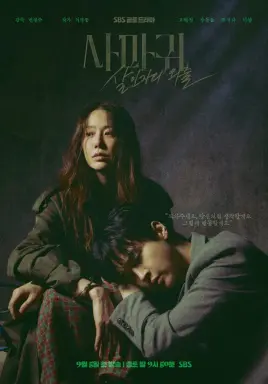 Queen Mantis با زیرنویس فارسی