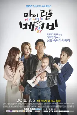 My Little Baby با زیرنویس فارسی