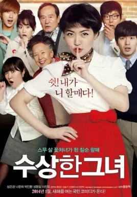 Miss Granny با زیرنویس فارسی