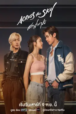 Across the Sky با زیرنویس فارسی