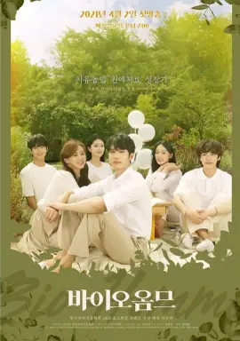 Bio Homme با زیرنویس فارسی