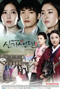 New Tales of Gisaeng با زیرنویس فارسی
