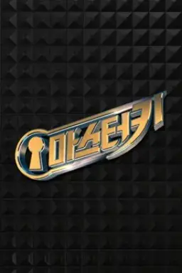 Master Key با زیرنویس فارسی