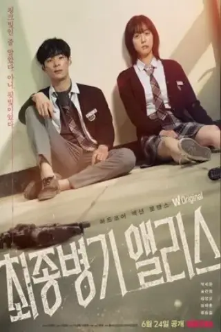 سلاح نهایی آلیس با زیرنویس فارسی و لینک مستقیم