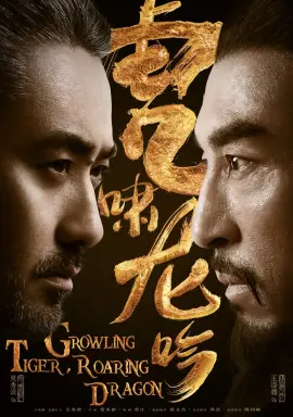 Growling Tiger, Roaring Dragon با زیرنویس فارسی
