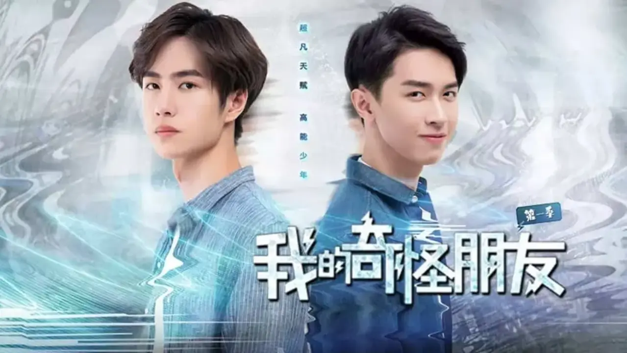 دوست عجیب من فصل 1 با زیرنویس فارسی