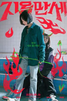 Hail to Hell با زیرنویس فارسی