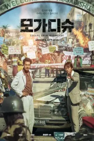 فرار از موگادیشو با زیرنویس فارسی و لینک مستقیم