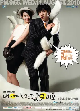 My Girlfriend Is a Gumiho با زیرنویس فارسی