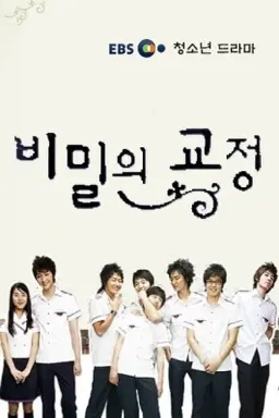 Secret Campus با زیرنویس فارسی