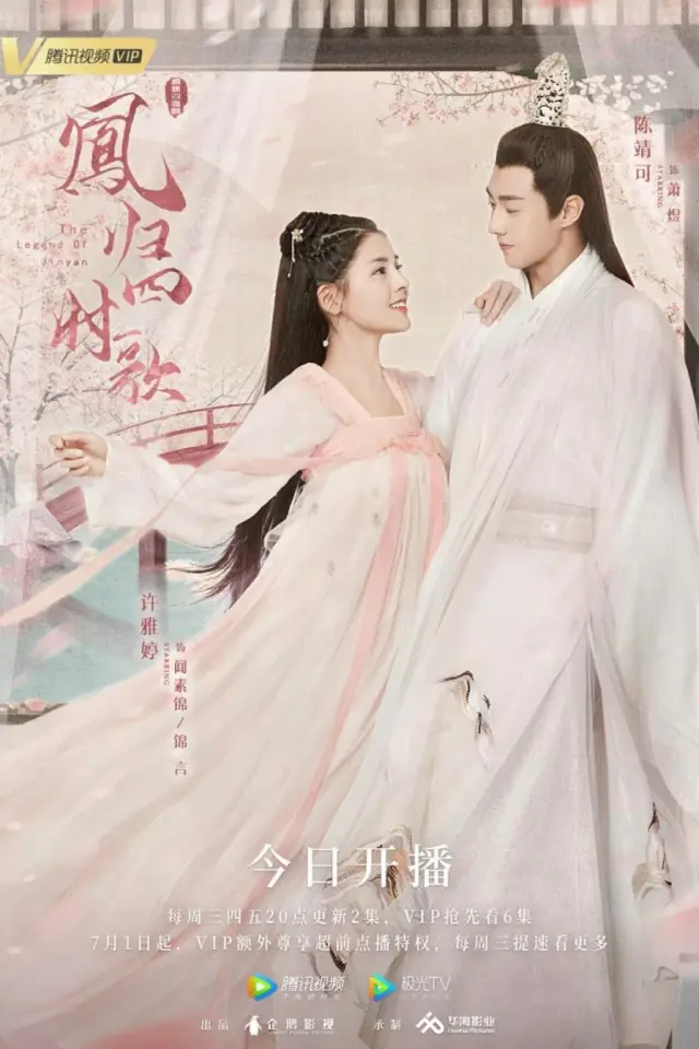 The Legend of Jin Yan