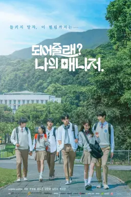 Will You Be My Manager?  با زیرنویس فارسی