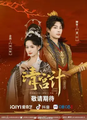 The Imperial Concubine's Plan  با زیرنویس فارسی