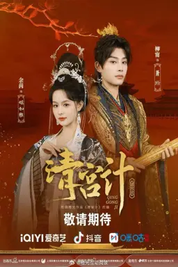 The Imperial Concubine's Plan با زیرنویس فارسی