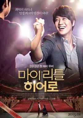 My Little Hero با زیرنویس فارسی