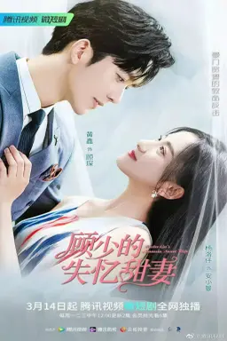 Master Gu’s Amnesia Sweet Wife با زیرنویس فارسی