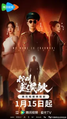 My Name Is Zhao Wu Di با زیرنویس فارسی