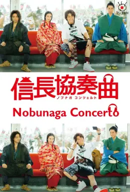 Nobunaga Concerto  با زیرنویس فارسی