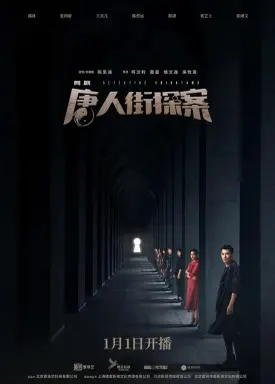 Detective Chinatown با زیرنویس فارسی