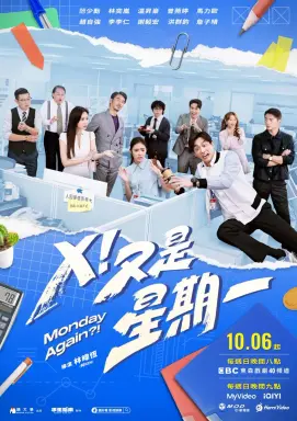 Monday Again?! با زیرنویس فارسی