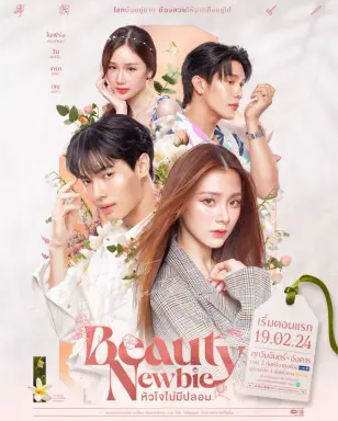 Beauty Newbie با زیرنویس فارسی