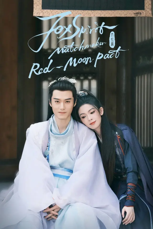 Fox Spirit Matchmaker: Red-Moon Pact
