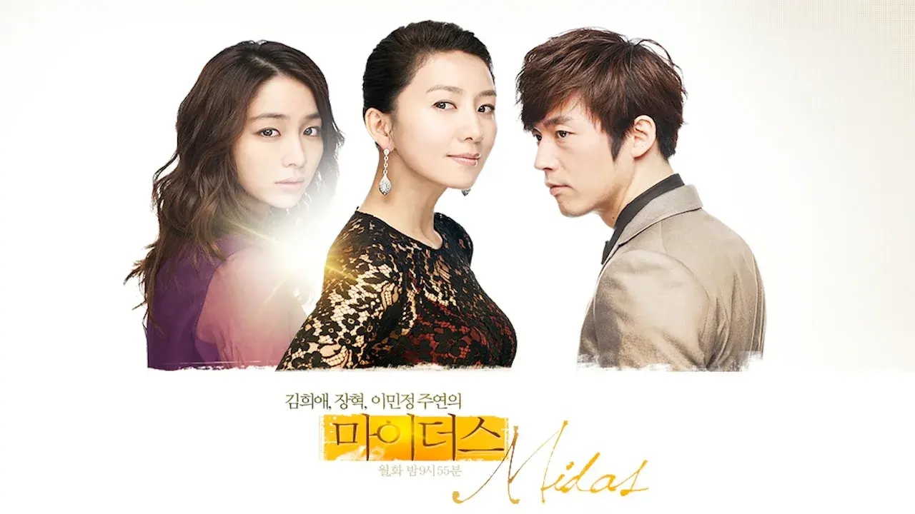 میداس با زیرنویس فارسی