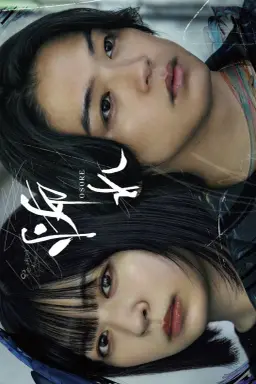 Osore با زیرنویس فارسی