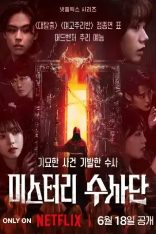 ماموران اسرار با زیرنویس فارسی و لینک مستقیم