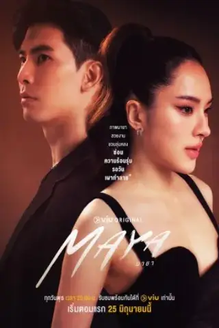 مایا با زیرنویس فارسی و لینک مستقیم