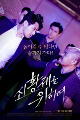 For the New Emperor با زیرنویس فارسی