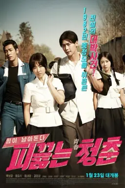 Hot Young Bloods با زیرنویس فارسی