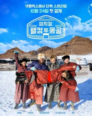 Physical: Welcome to Mongolia با زیرنویس فارسی