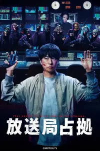 اشغال ایستگاه پخش با زیرنویس فارسی و لینک مستقیم