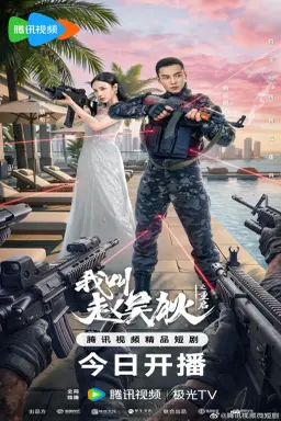 My Name Is Zhao Wu Di: Starting Over با زیرنویس فارسی