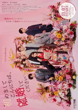 Hello, Nice to Meet You. Let's Get Divorced با زیرنویس فارسی