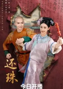 بازگشت مروارید با زیرنویس فارسی و لینک مستقیم