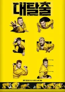 فرار بزرگ فصل اول با زیرنویس فارسی و لینک مستقیم