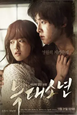 A Werewolf Boy با زیرنویس فارسی