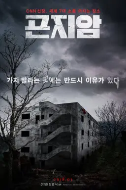 Gonjiam: Haunted Asylum با زیرنویس فارسی